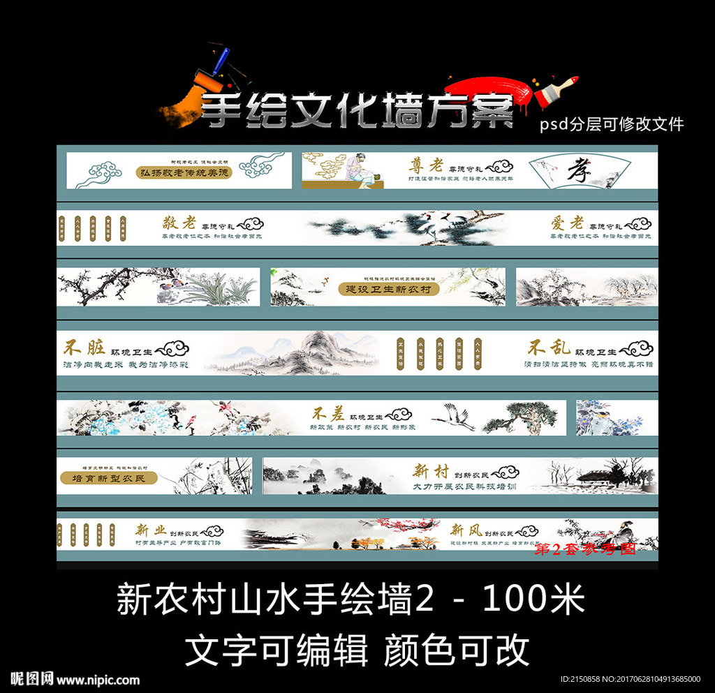 新农村水墨山水花鸟手绘文化墙2