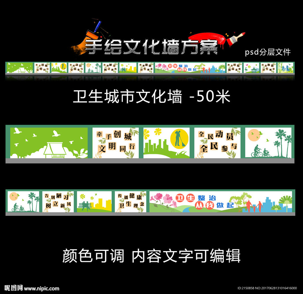 卫生城市手绘文化墙