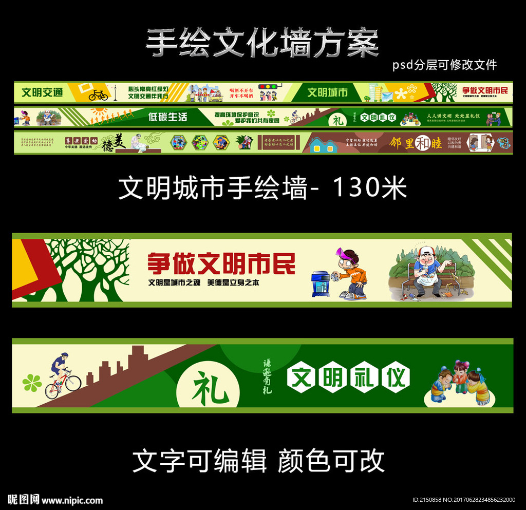 文明城市手绘文化墙