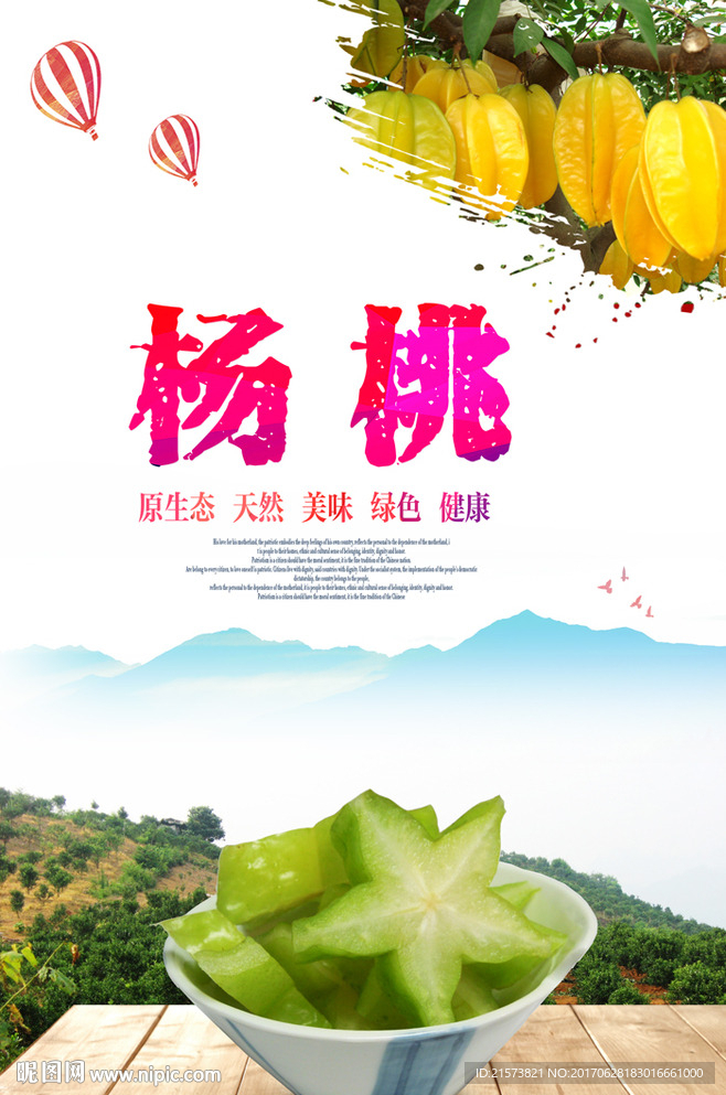 杨桃