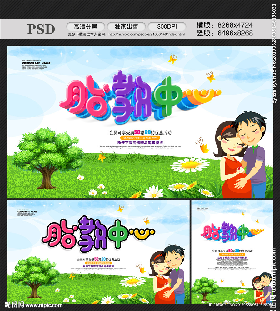 胎教
