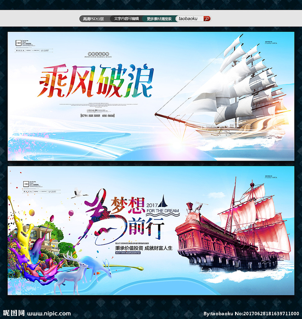 扬帆起航梦想起航乘风破浪