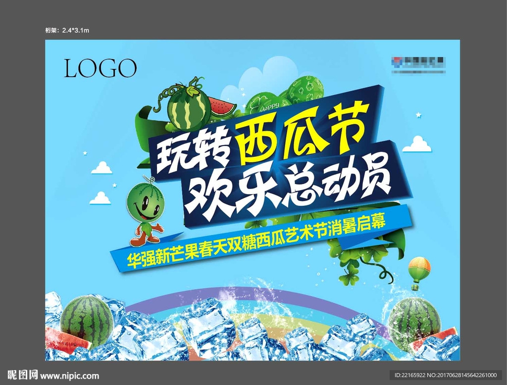 西瓜欢乐总动员桁架