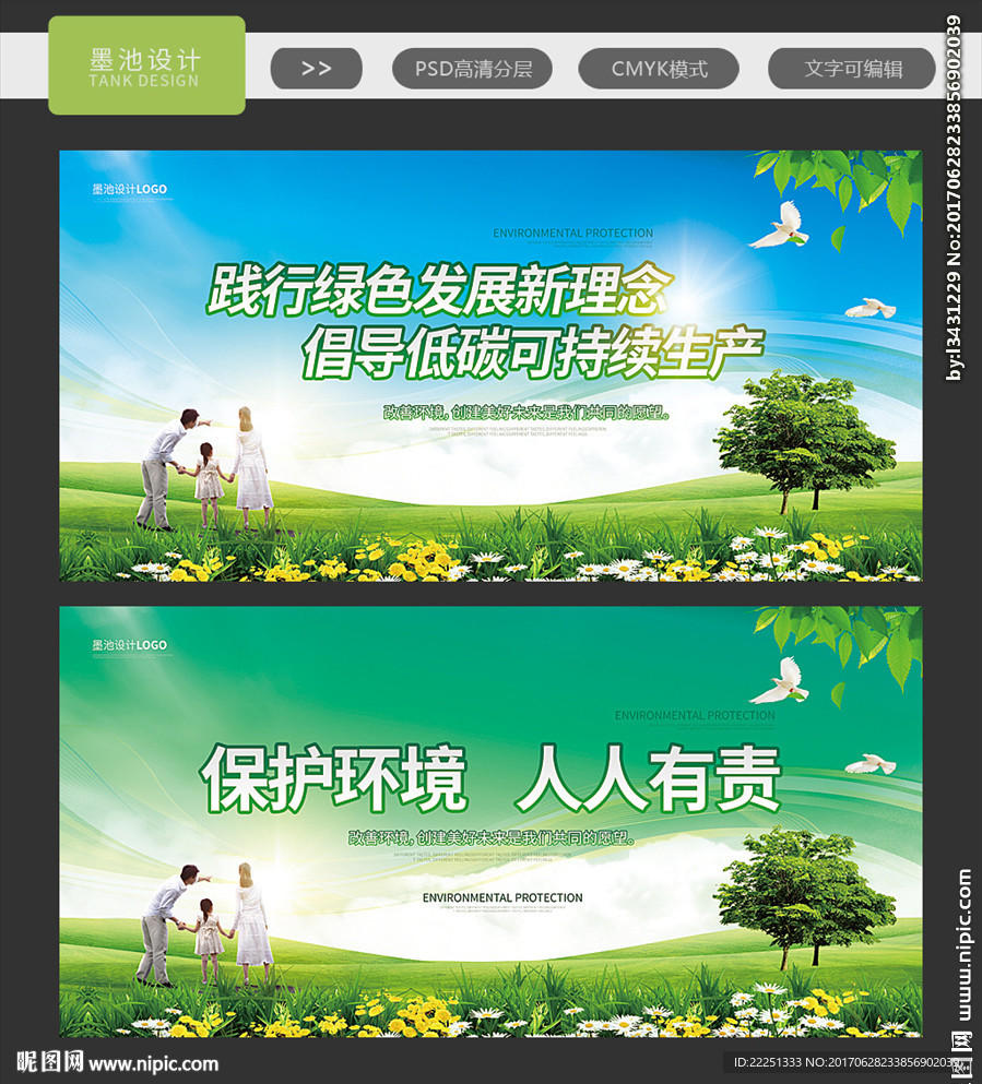 环保