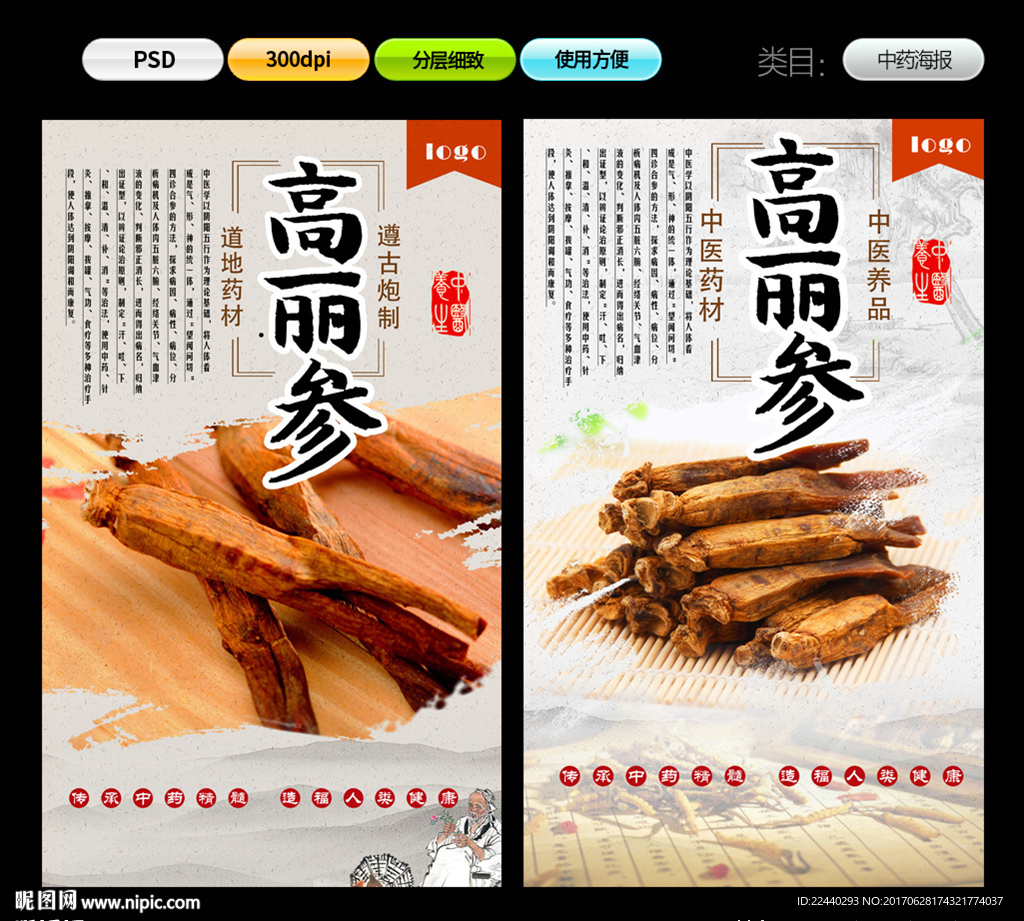 高丽参
