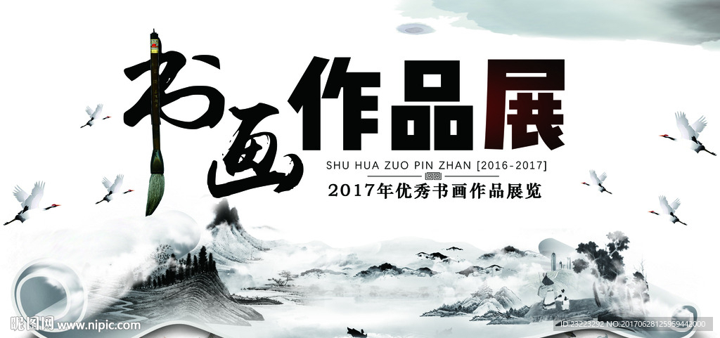 书画作品展
