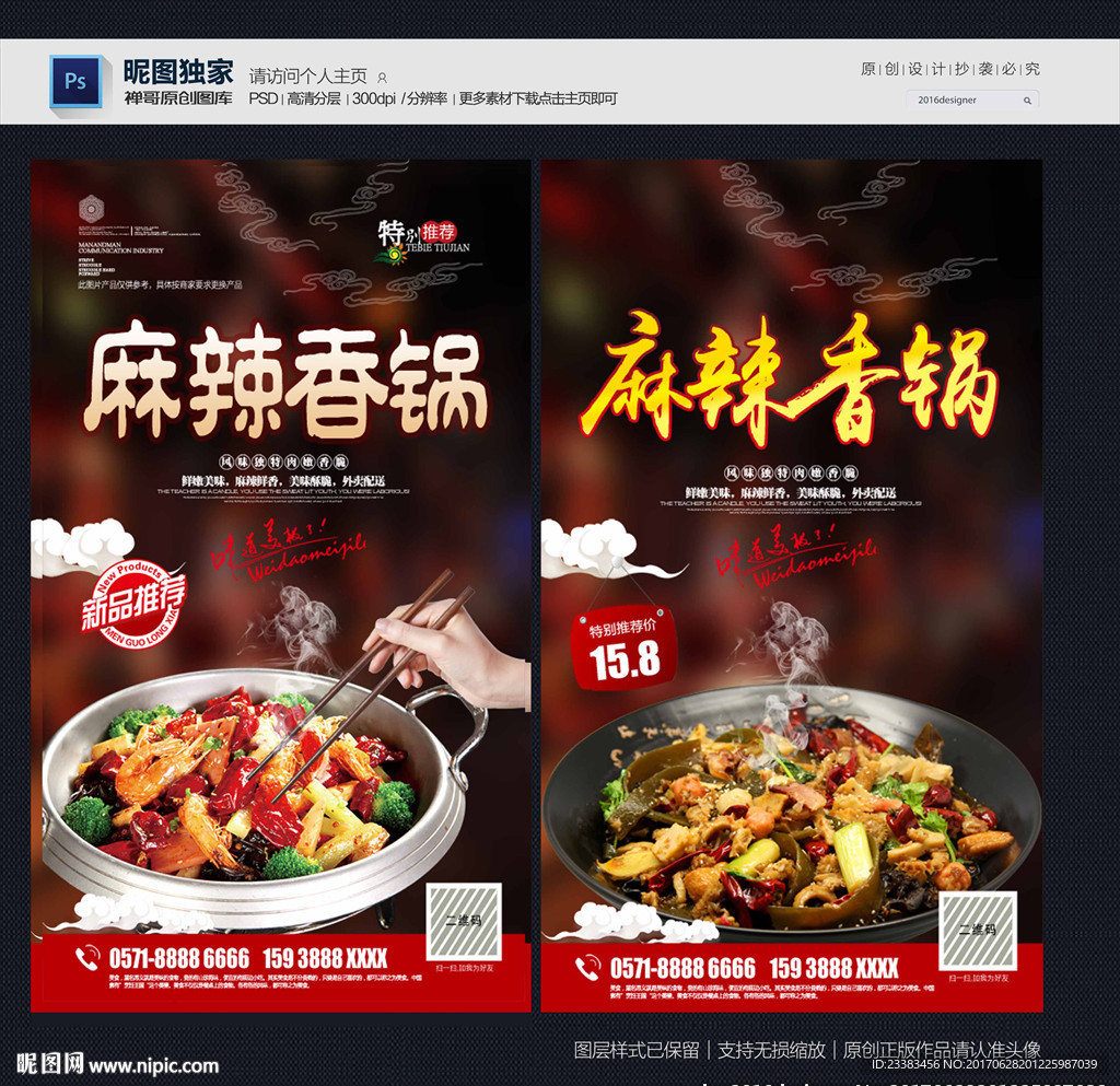 麻辣香锅