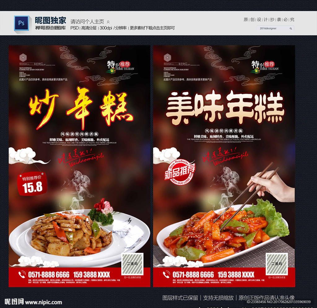 炒年糕