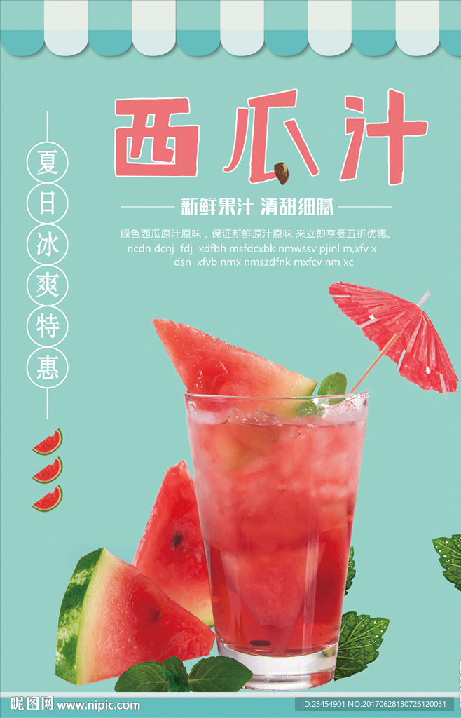 西瓜汁海报