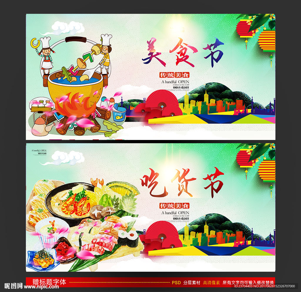 美食节