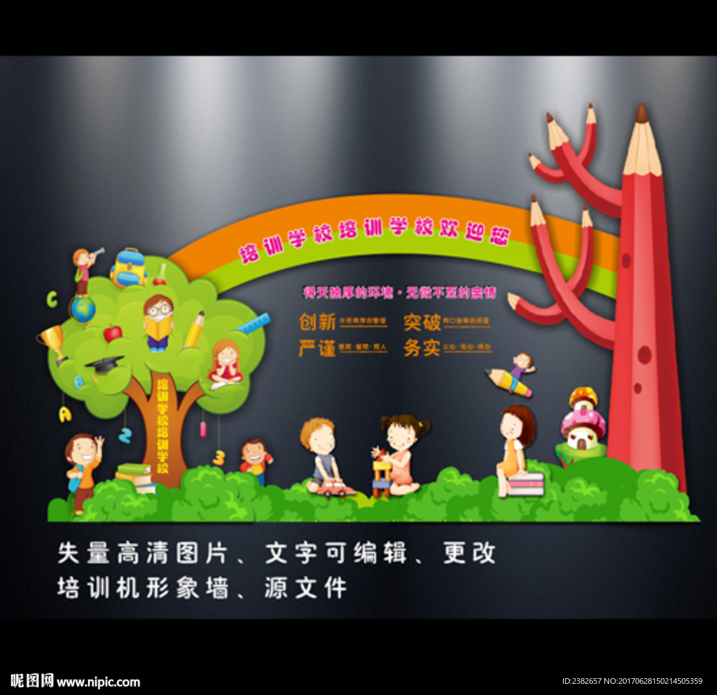 幼儿园形象墙