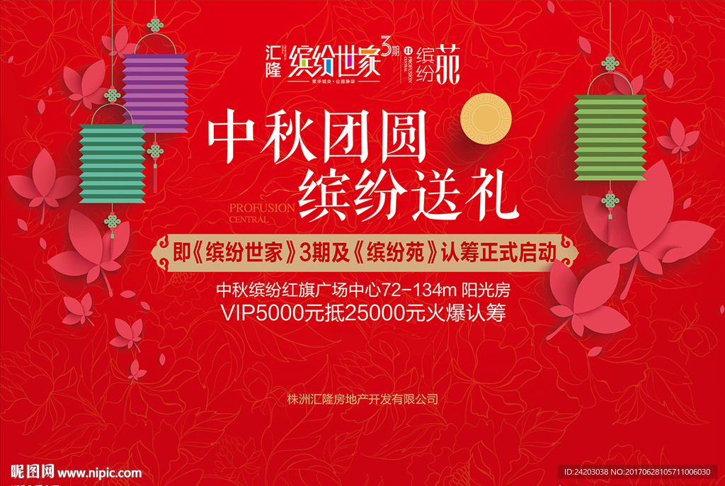 背景板 中秋 节日 活动