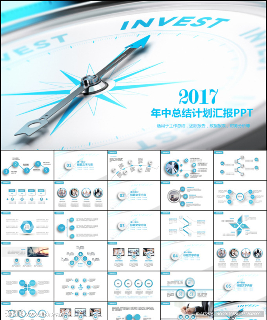 最新年中总结工作汇报PPT