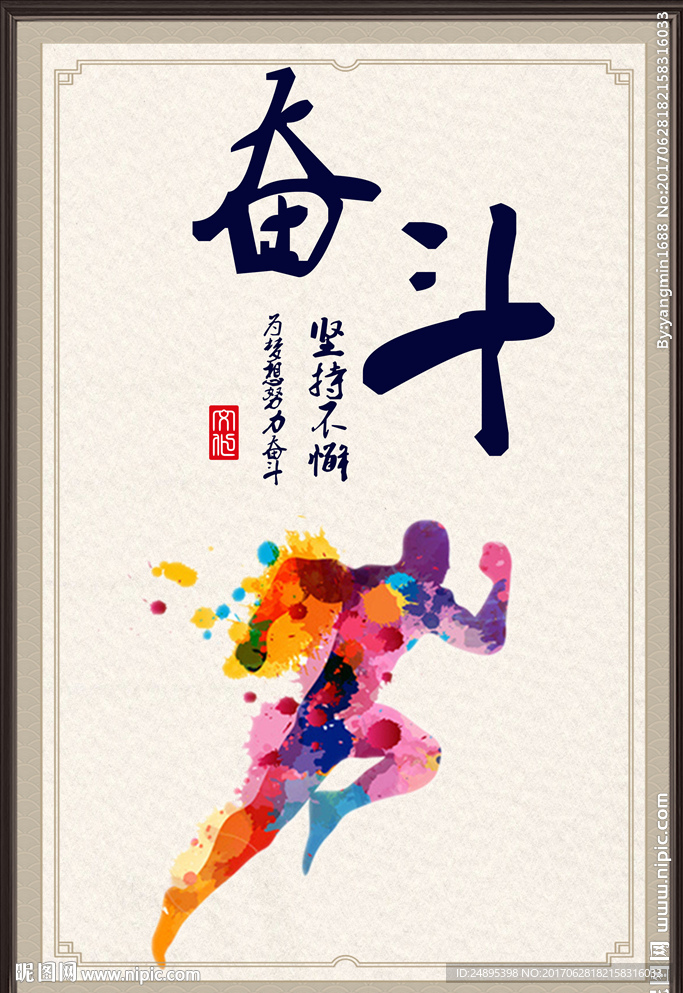 励志奋斗文化海报