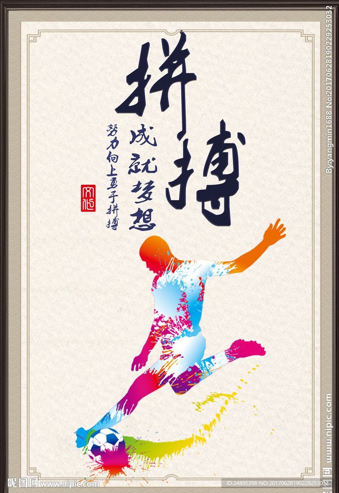 励志拼搏文化海报