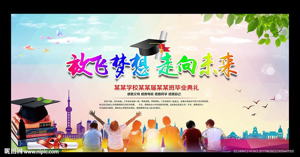 毕业季海报