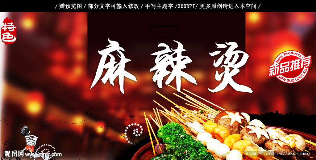 麻辣烫
