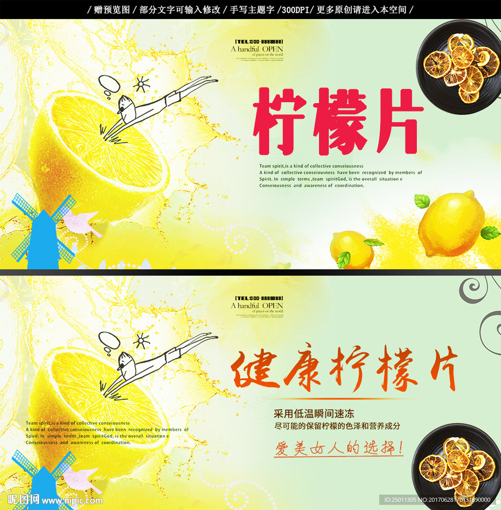 柠檬片