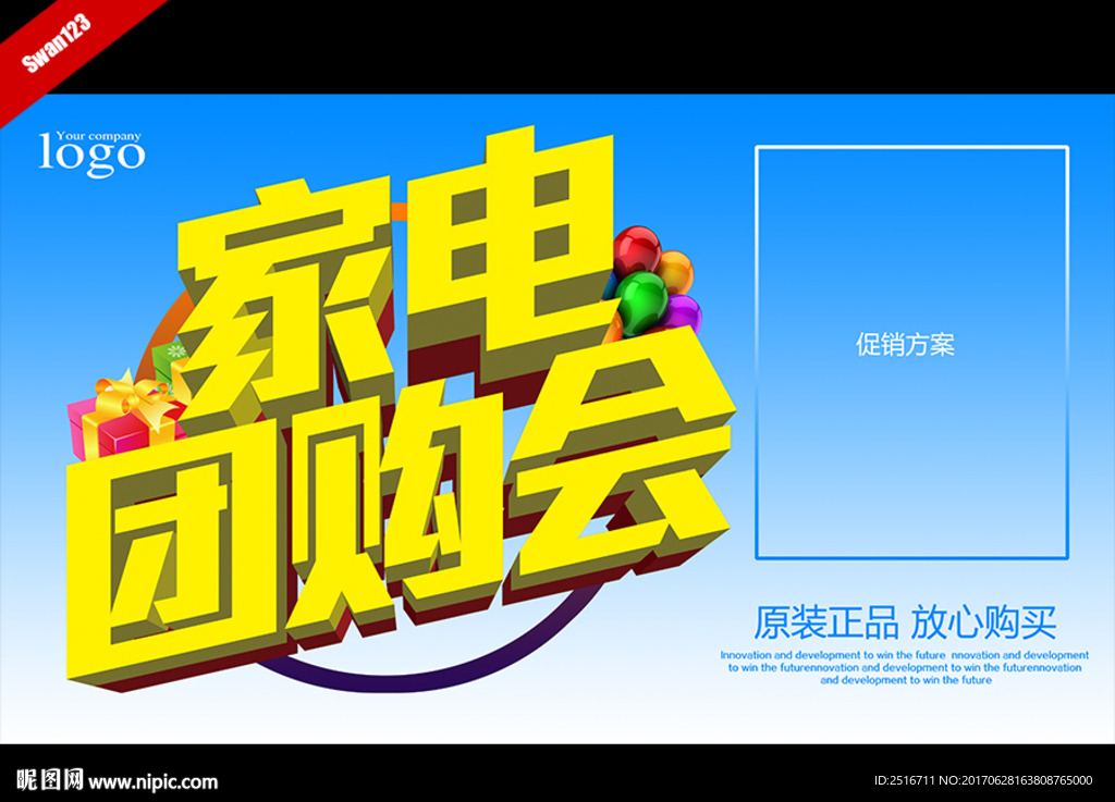 家电团购会