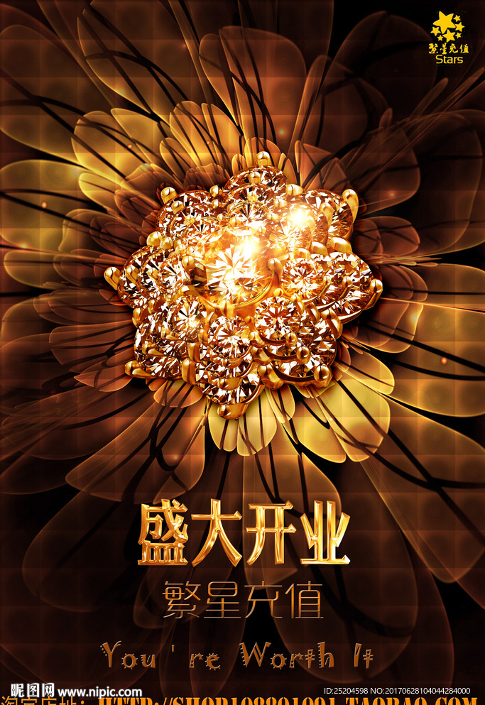 盛大开业海报