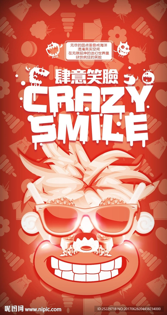 疯狂笑脸派对海报