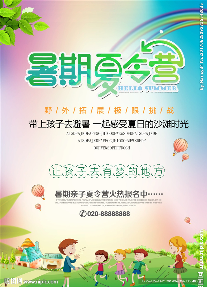 夏令营