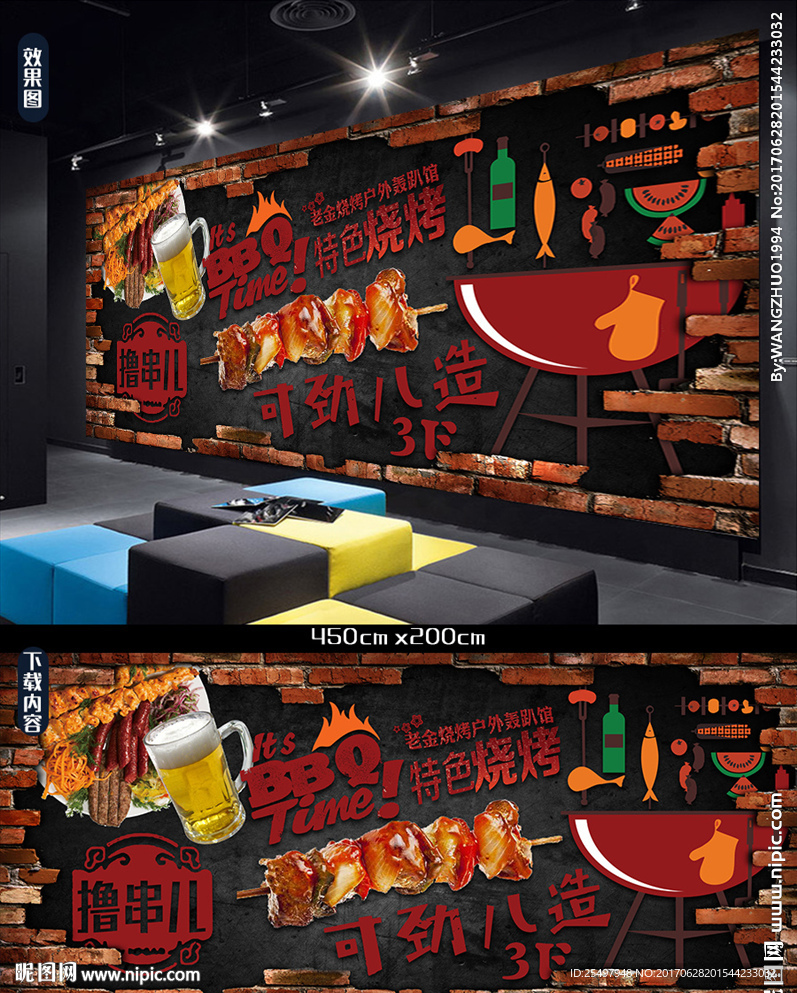 烧烤店背景墙
