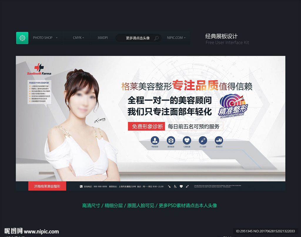 整形广告
