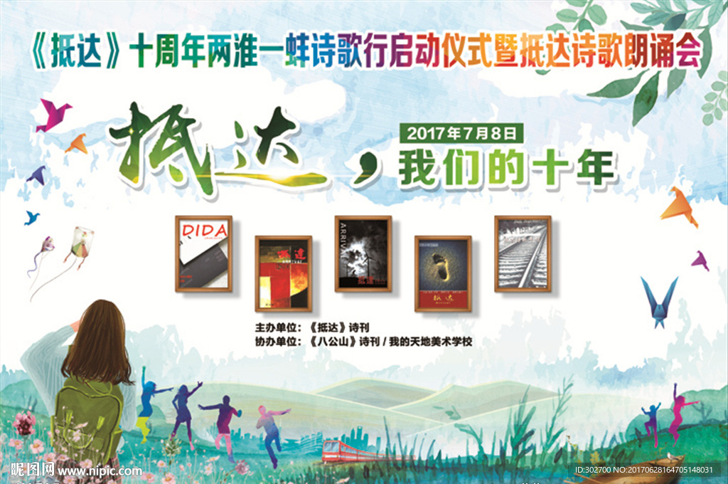 抵达诗会