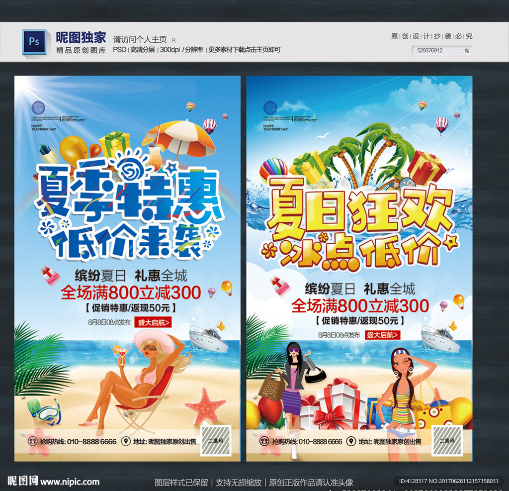 夏日