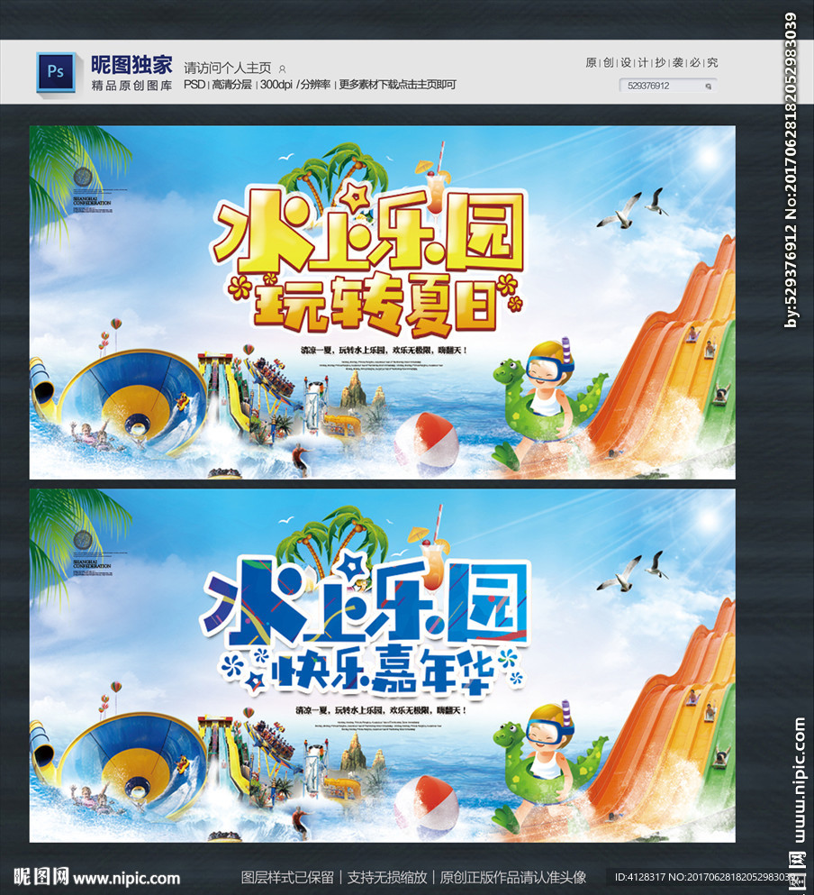 水上乐园