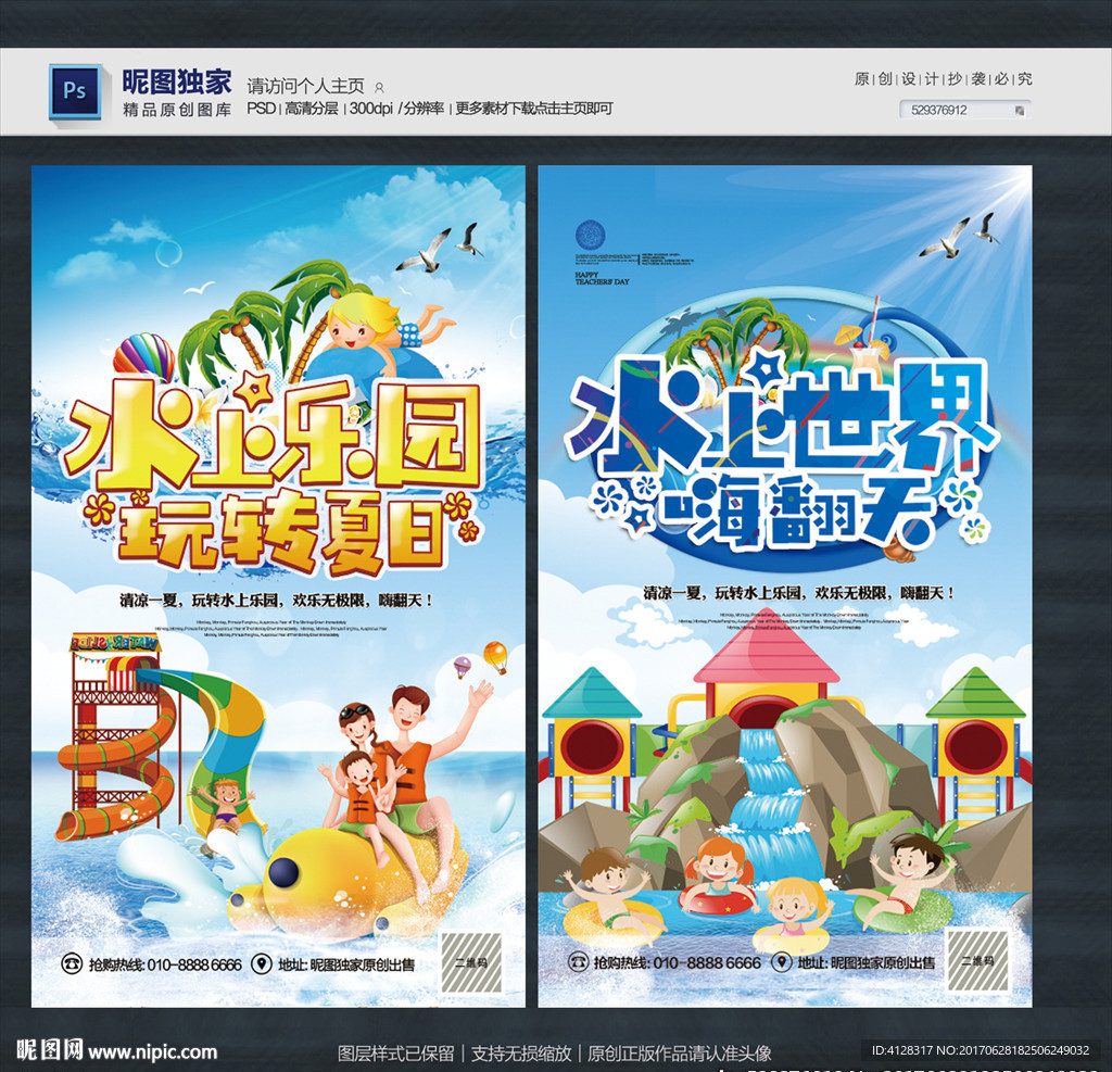 水上乐园