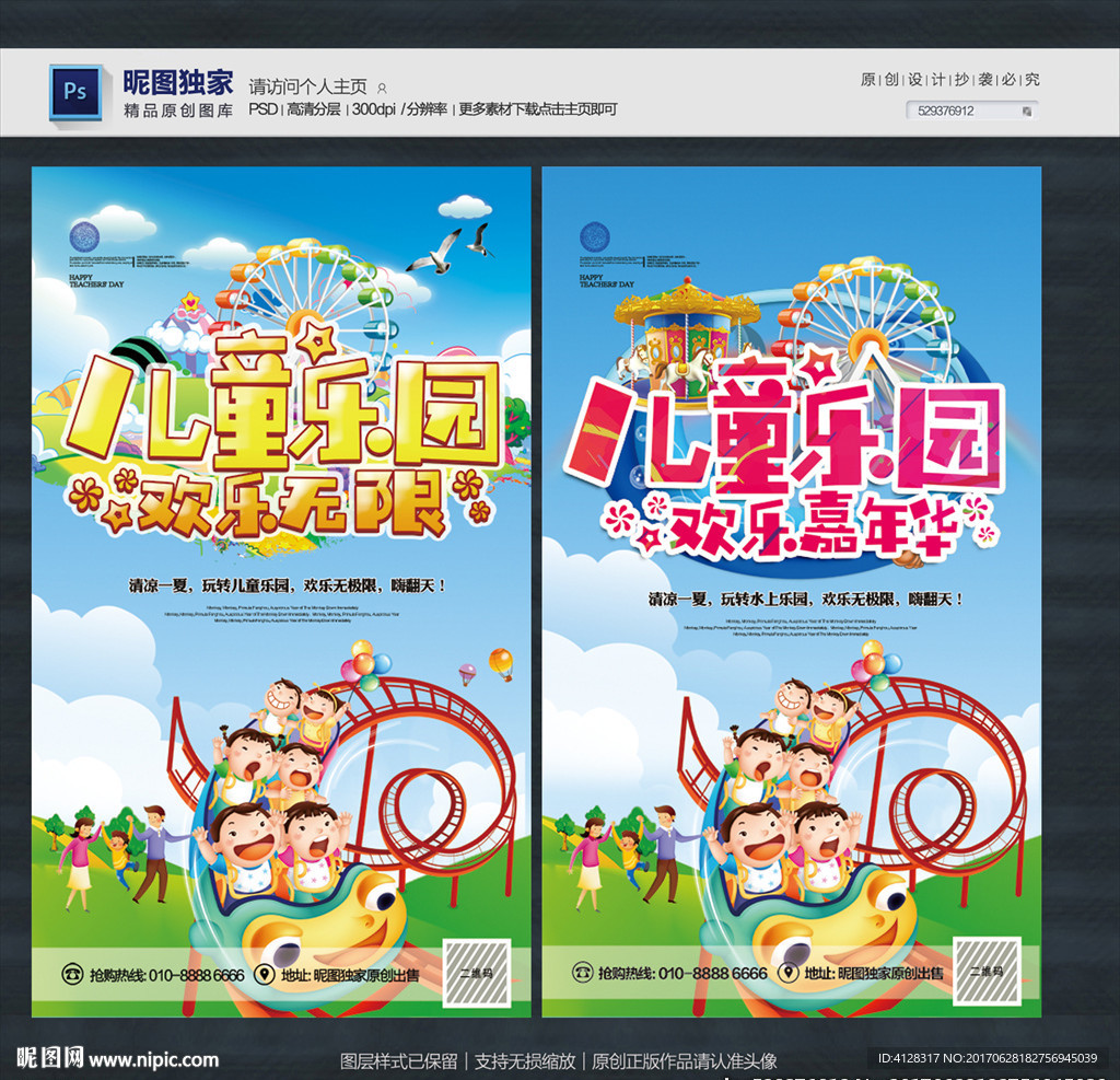 儿童乐园