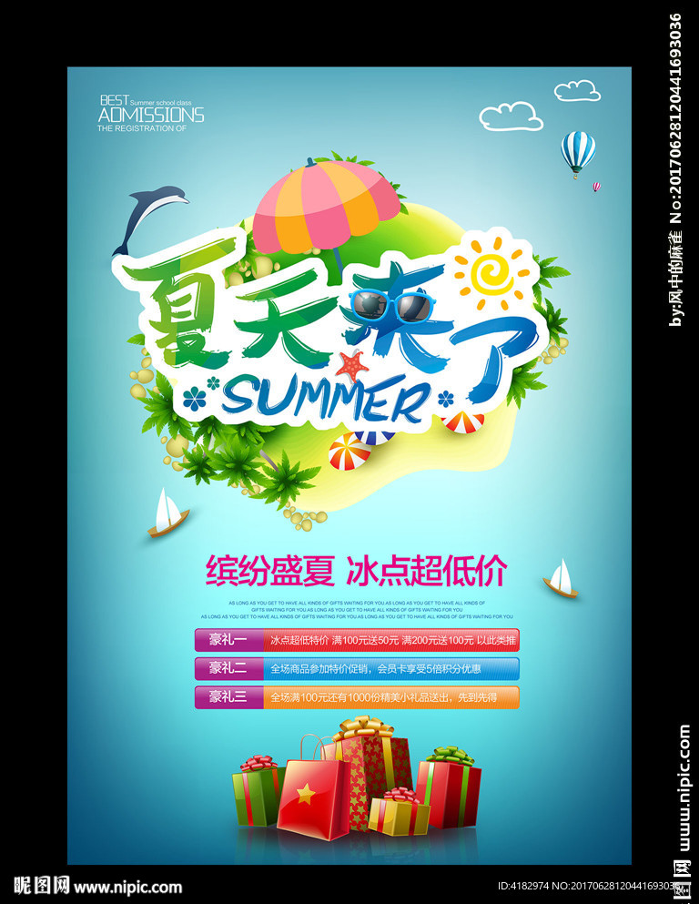 夏天来了