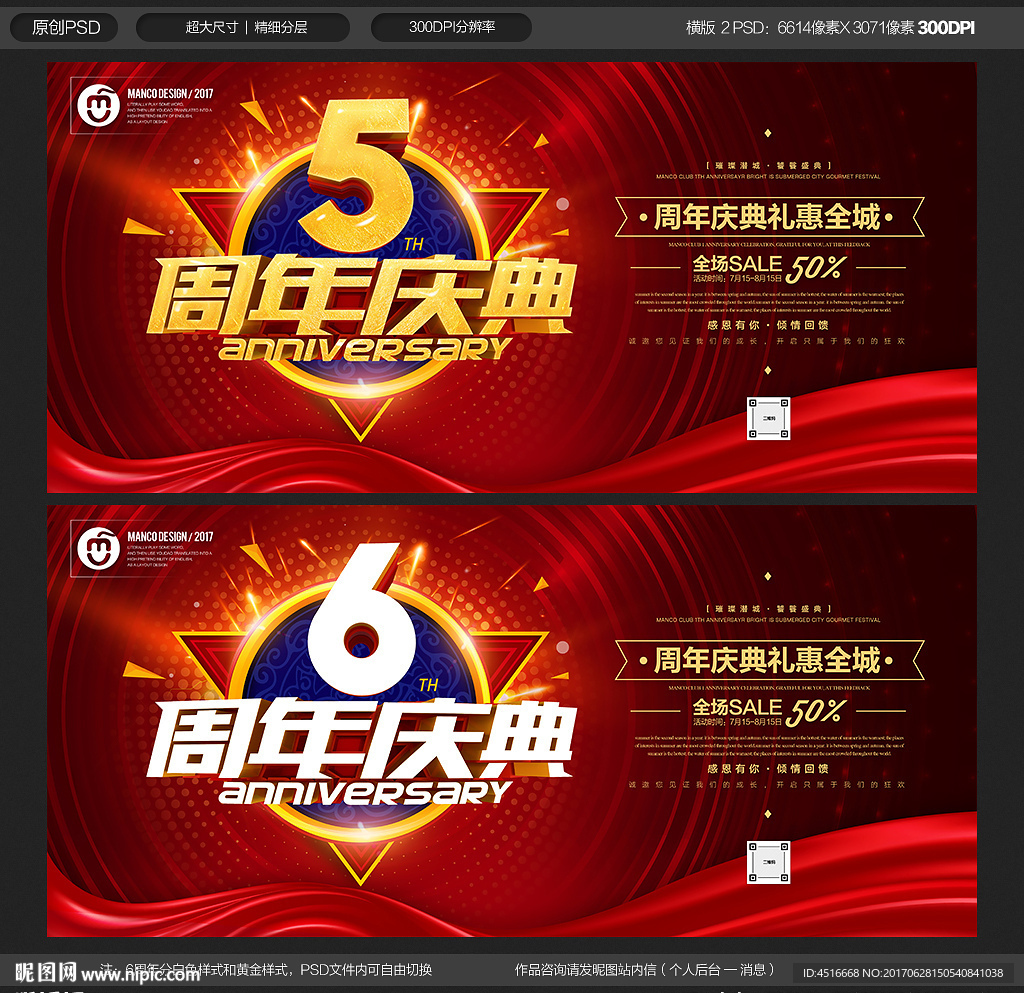 周年庆