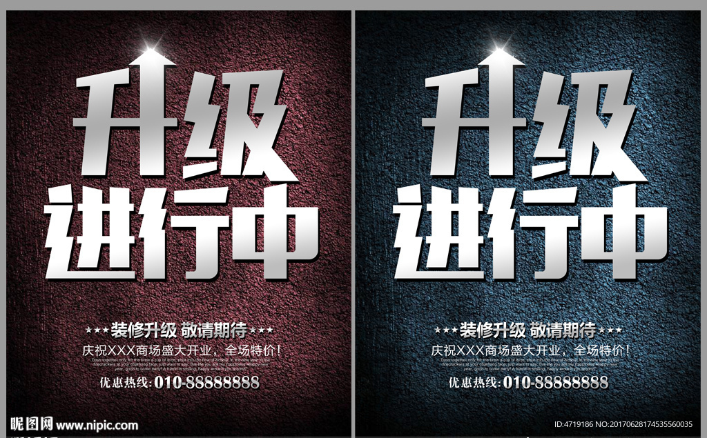 升级