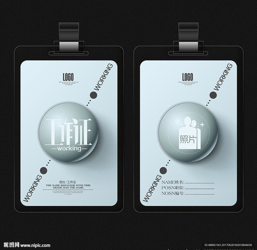 简约工作证