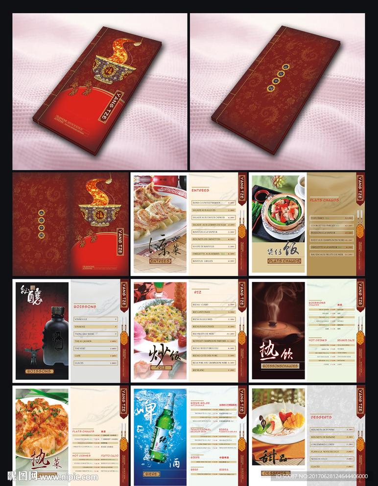菜单 中国风菜单