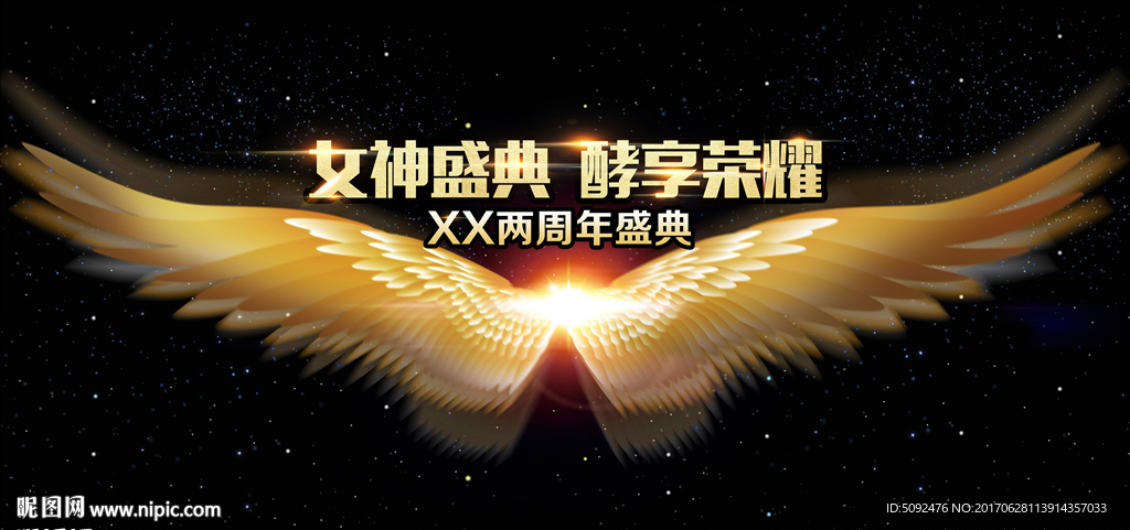 会议背景 翅膀