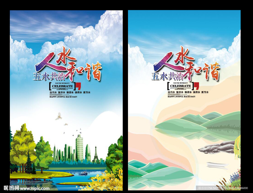 五水共治