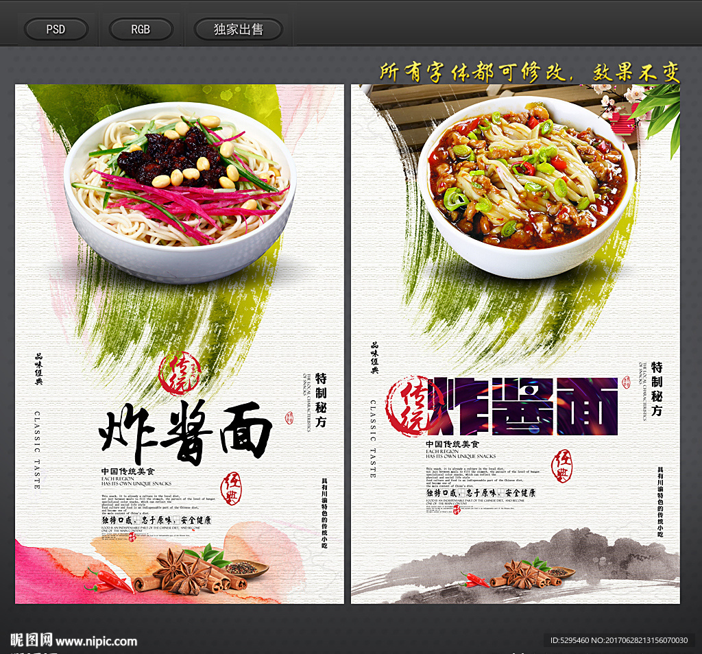 炸酱面