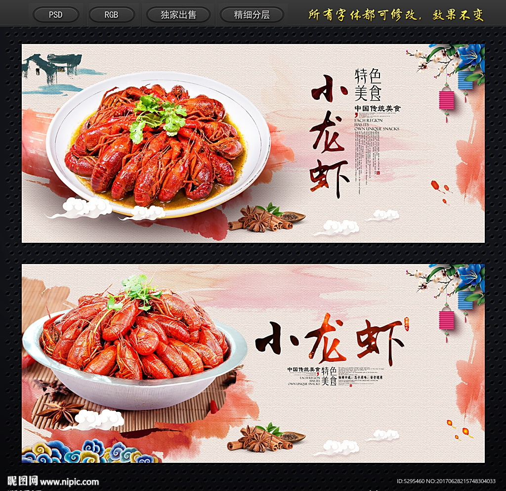 小龙虾