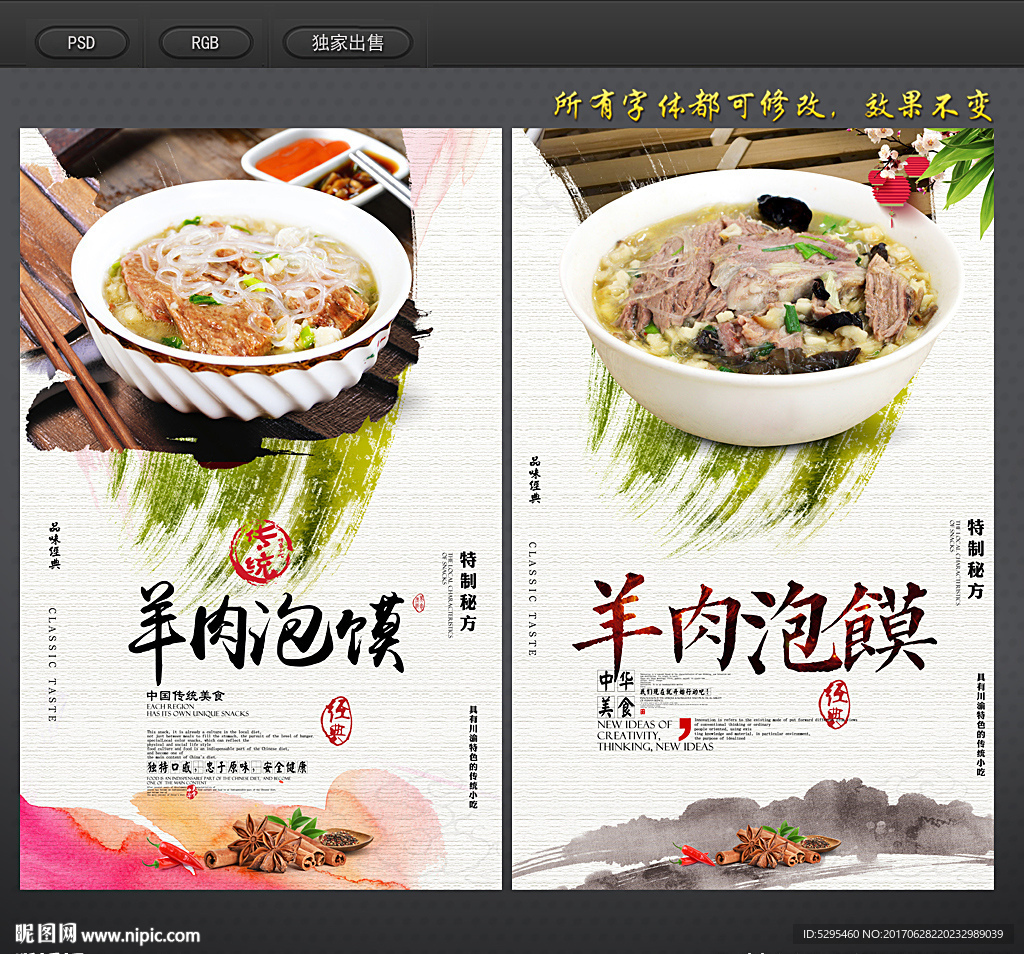 羊肉泡馍
