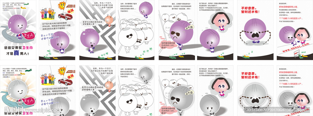 卡通情侣表情漫画