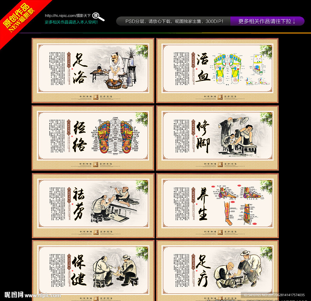 沐足