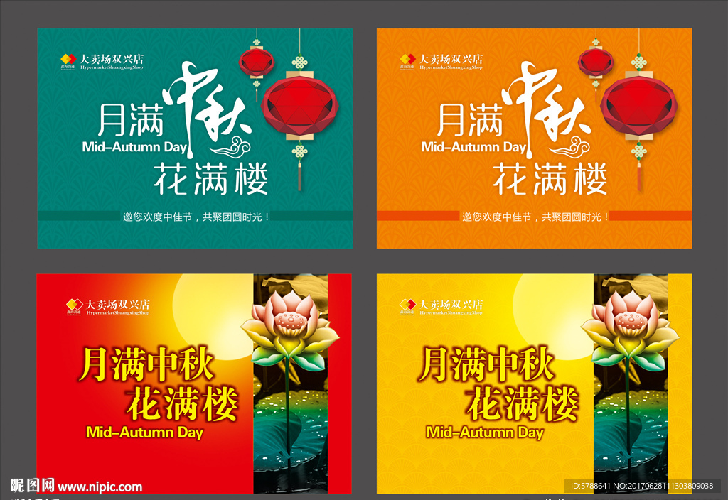 中秋节