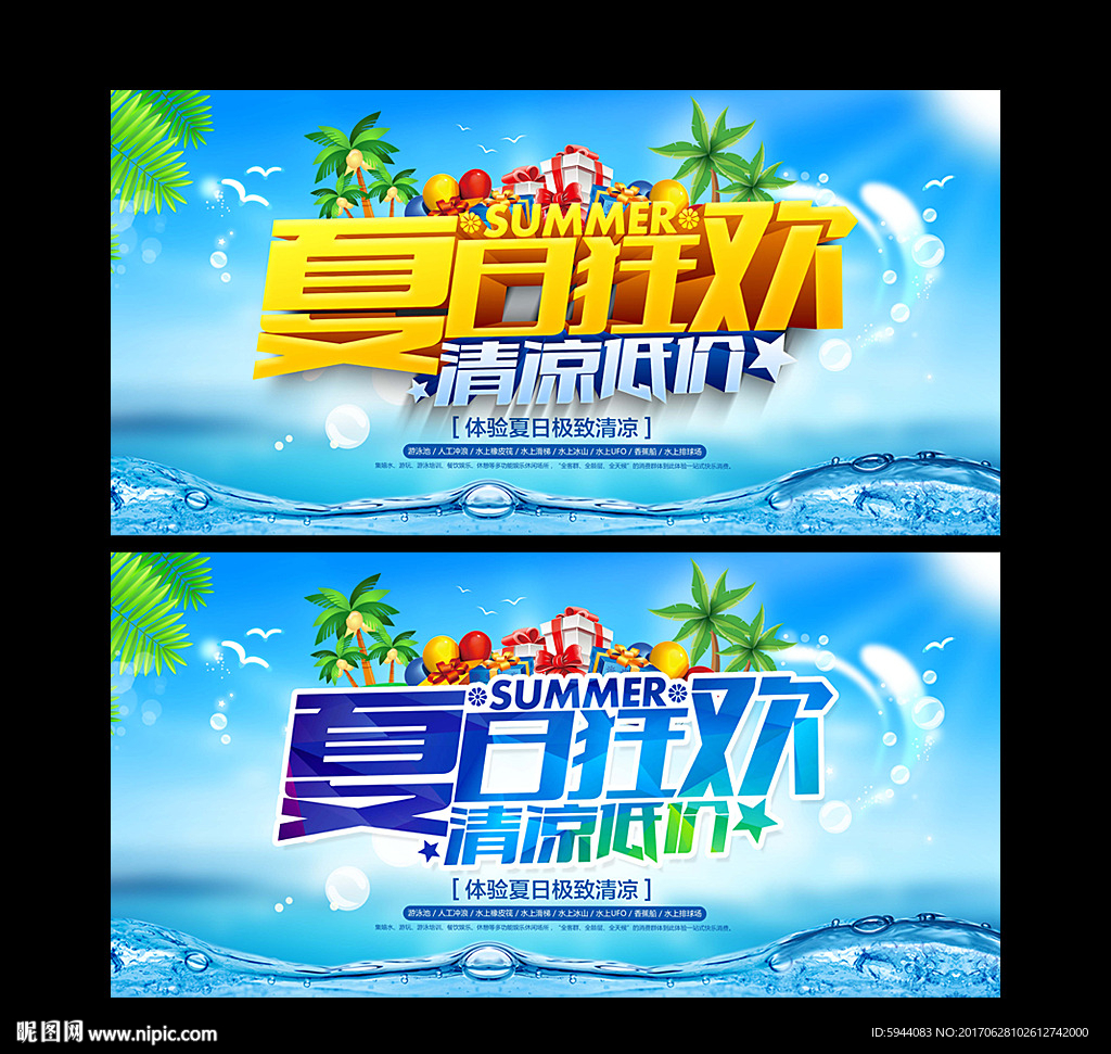 夏季促销
