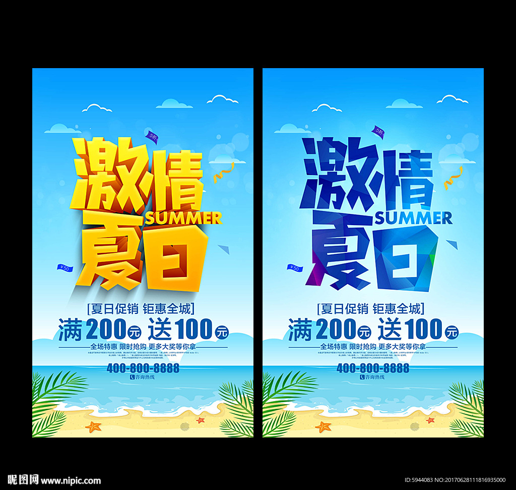 夏季促销