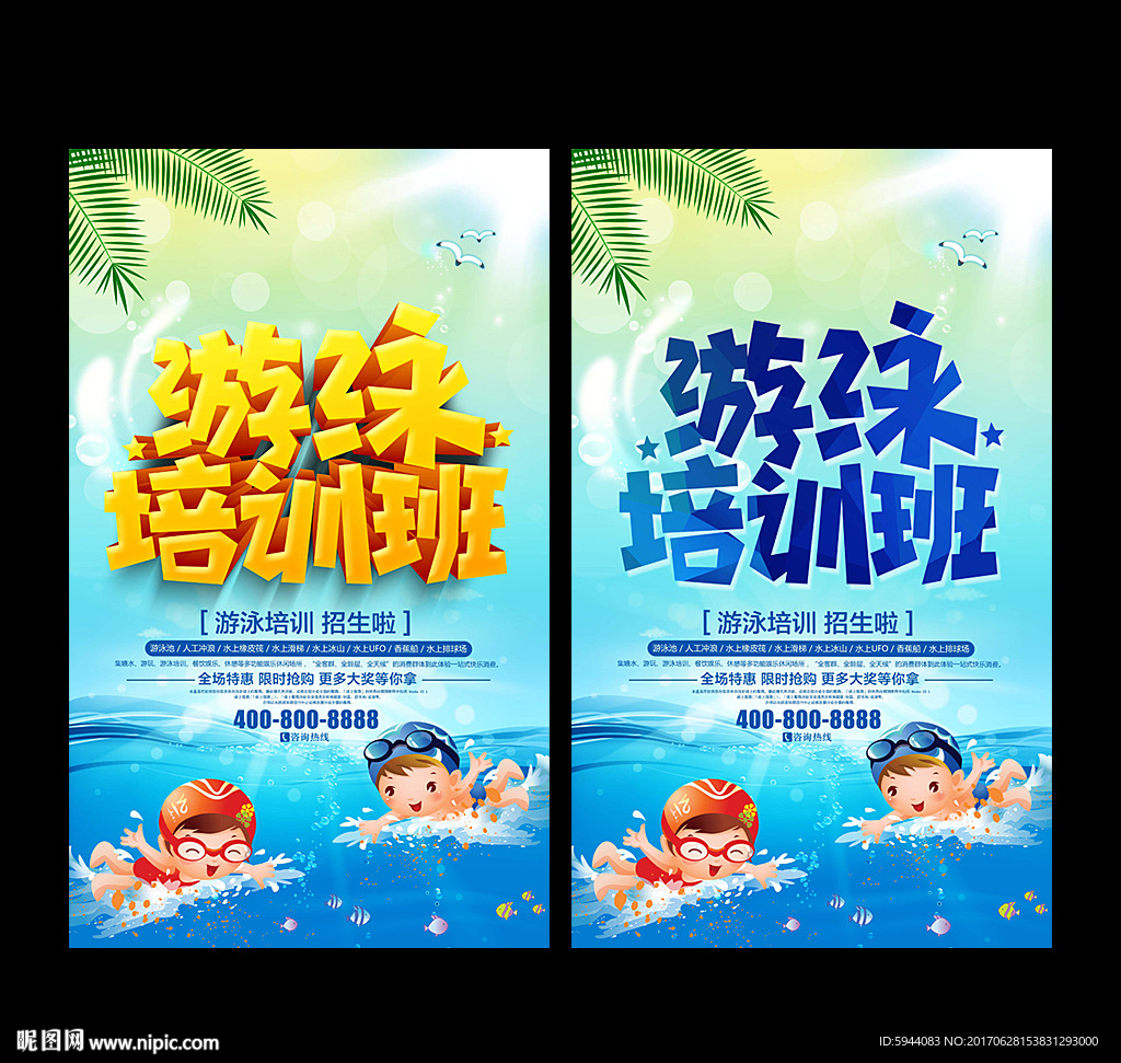 游泳