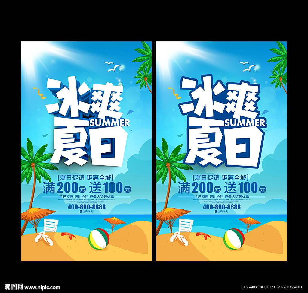 夏季促销
